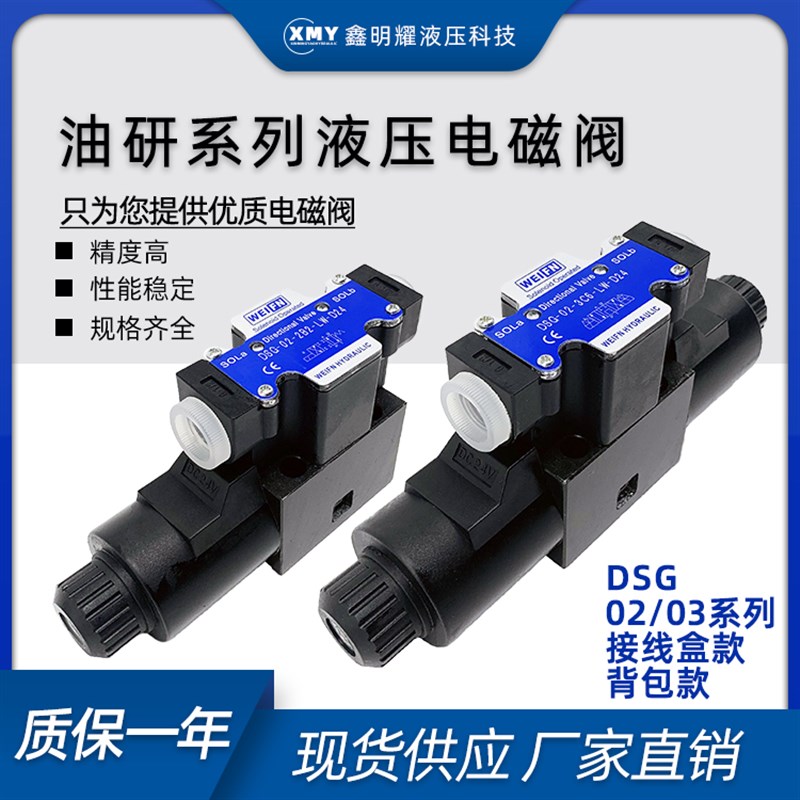 油研液压阀DSG-02-3C2/LW电磁油阀02-3C4/3C6接线盒电磁阀液压站