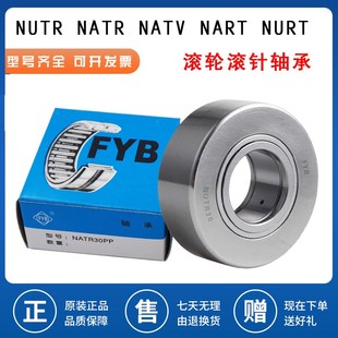 2562 FYB镇江飞亚滚轮滚针轴承NUTR NUTR2052 1747 3072 NUTD1542