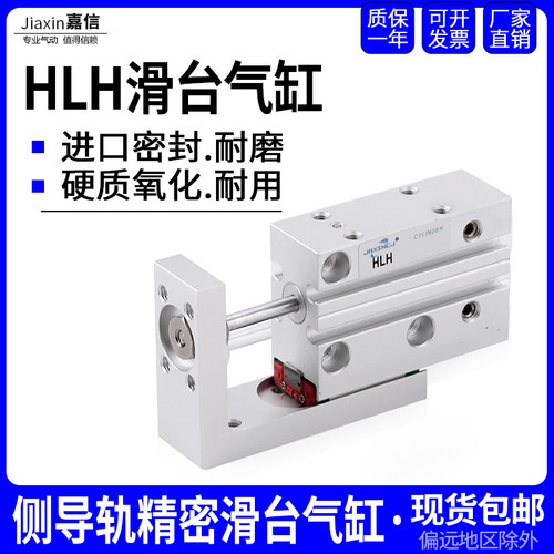 MXH小型气动导轨侧滑台气缸HLH 6/10/16/20-5/10/15/25/30/40/50S