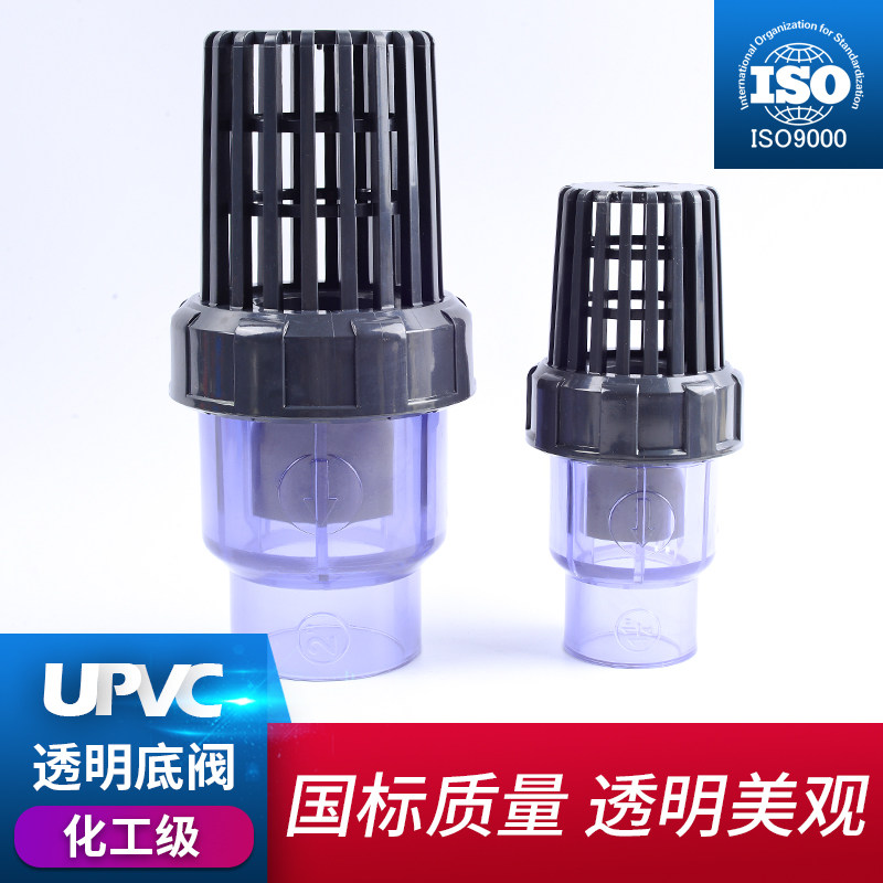PVC底阀透明UPVC水泵进水花篮止回阀止逆阀20 25 32 40 50 63mm