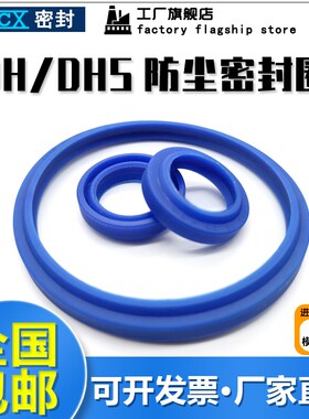 DHS/DH防尘圈 尘封112/125/14/16*192/205/22/24*5/65UH油封