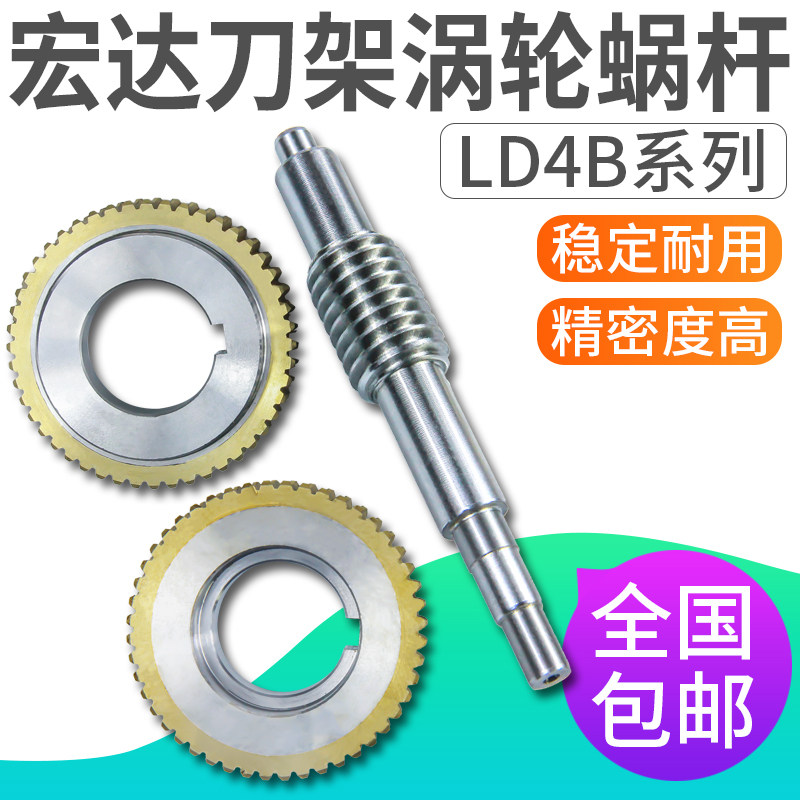 常州宏达刀架涡轮蜗杆LD4B-6163/LD4-6163宏瑞达电动刀架蜗轮蜗杆