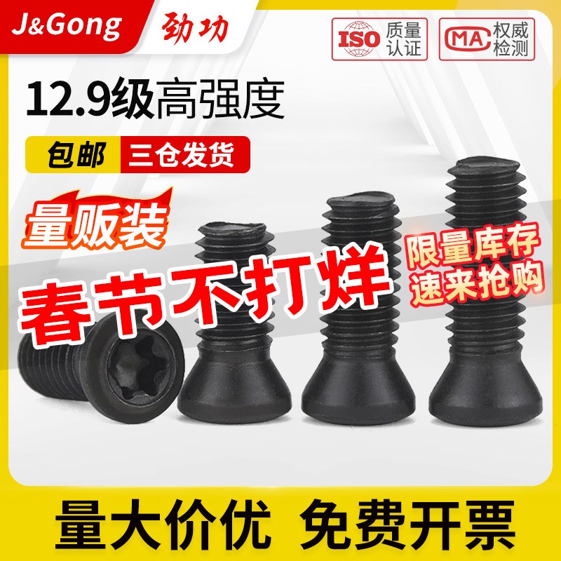 12.9级梅花螺丝数控刀杆螺丝铣刀刀片刀具螺丝m2m2.5m3m3.5m4m5m6