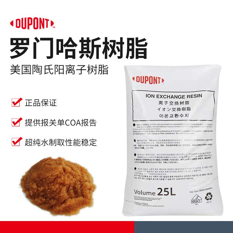软化树脂杜邦罗门哈斯001*7阳离子厨房食品级直饮水交换软水过滤
