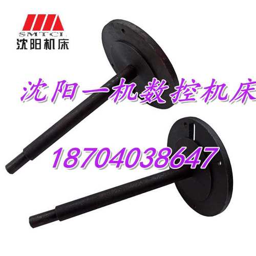 沈阳机床配件 CAK3665 CAK6136 SLD90-4 中心轴 原装精诚刀架立柱