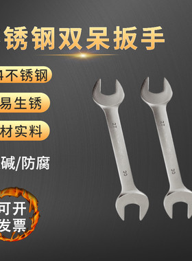 防磁304不锈钢双头呆扳手不生锈白钢叉子扳手双开口防腐蚀叉板子