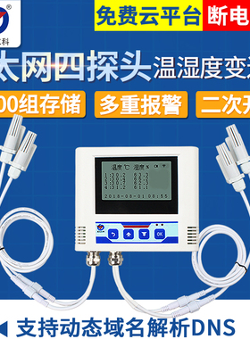 以太网温湿度记录仪多探头工业级高精度远程网口显示温度计传感器