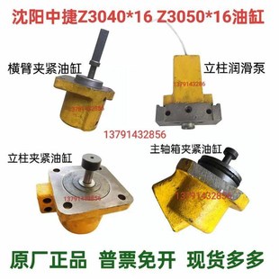沈阳中捷摇臂钻床原厂配件Z3040 16液压摇臂钻夹紧油泵油缸 Z3050