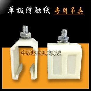 H型滑触线配件 500A 起重机行车单极滑触线塑料吊卡 吊夹吊架200A