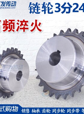 A3钢 链轮3分24T 齿台轮 节距9.525 适用3分链条(06B 链条)