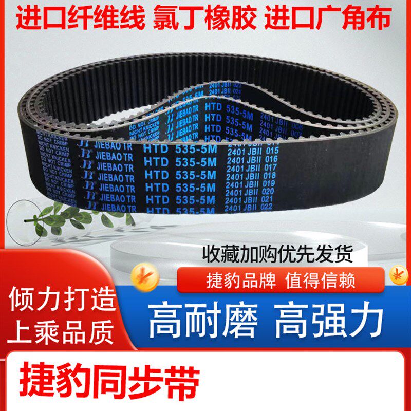 捷豹橡胶同步带HTD 5M310 5M315 5M320 5M325 5M330 传动皮带齿形