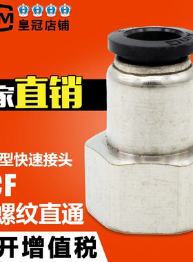 黑色铜镀镍快速接头PCF8-02内螺纹直通4-M5气管快插6-01/10-03/12