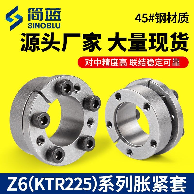 Z6胀紧套 涨套KTR225动力锁TLK134开天ADK-F免键轴套COM-CB3胀套
