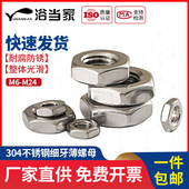 304不锈钢细牙薄螺母扁细牙螺帽M6M8M10M12 1.5mm 1M14M16M18M20