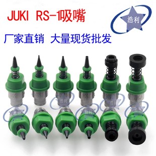 1贴片机吸嘴7501 7502 7503 JUKI 7505 7504 7508吸嘴 RSE