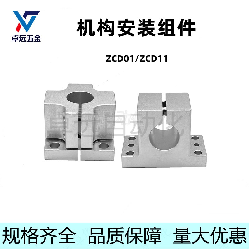 机构安装组件光轴底座ZCD01 ZCD11/06/16/17/18/19-D25/35/50/70