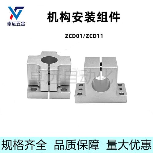 机构安装组件光轴底座ZCD01 ZCD11/06/16/17/18/19-D25/35/50/70