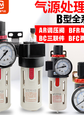 气动气泵BFC2000气源处理器BFR3000+BL4000空压机空气过滤调压阀
