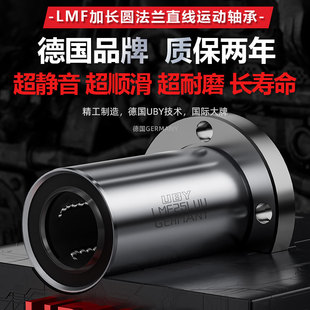 进口加长法兰直线轴承电镀13防锈LMF8 40LU