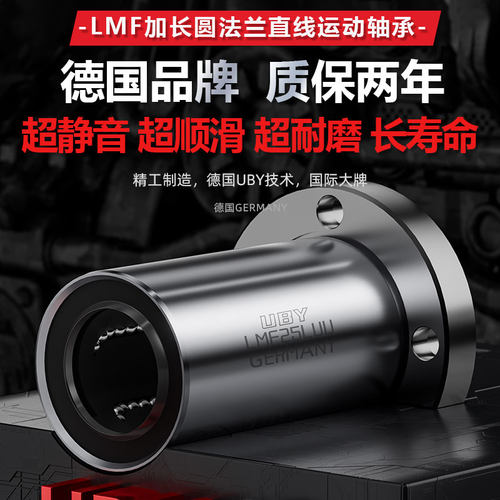 进口加长法兰直线轴承电镀13防锈LMF8 10 12 16 20 25 30 35 40LU