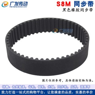 440 432 464 480 节距8mm S8M黑色橡胶同步带 496 S8M424