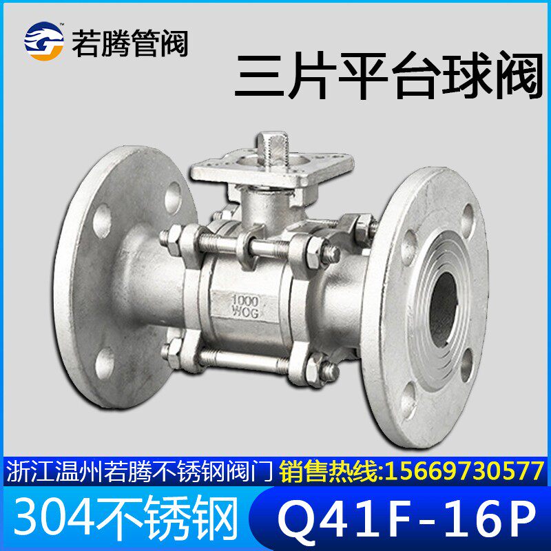 304不锈钢三片式平台法兰球阀气动电动法兰阀门高压水开关DN15/20