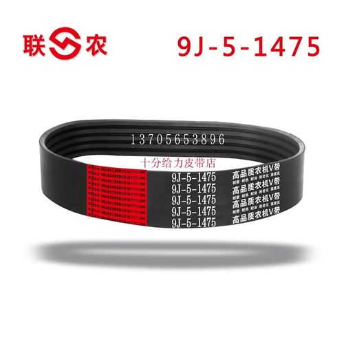 东禾2015,2016收割机中良三角皮带9J-5-1475,9J-5-1625,SC55,SC69