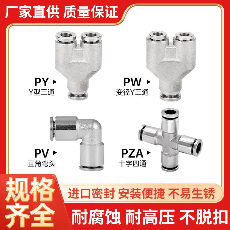 不锈钢快插接头Y型三通转换十字四通PZA/PW/PY/PV4/6/8/10/12/14