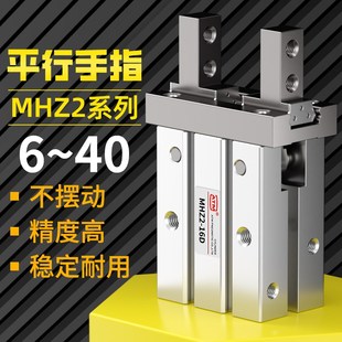 HFZ16气动手指气缸机械手小型平行夹爪MHZ2 16D10D20D25D32D40DS