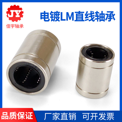 电镀镍直线轴承防锈标准加长LM6 8 10 12 16 20 25 30 35 40UU LU