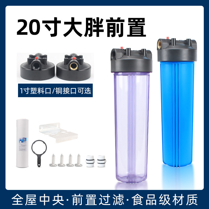 净水器20寸大胖滤瓶透明全屋中央商用家用前置泥沙过滤器RO配件