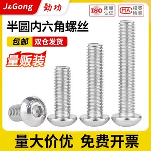 304不锈钢圆头内六角螺丝半圆头螺钉蘑菇头螺栓M3M4M5M6M8M10M12