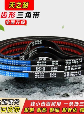 窄V皮带齿形三角带XPA型SPA587 600 612 622 630 640 650 660 670