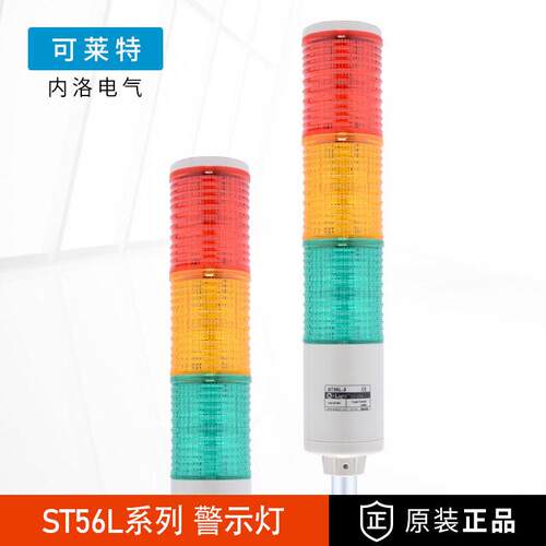 可莱特LED三色灯24v多层