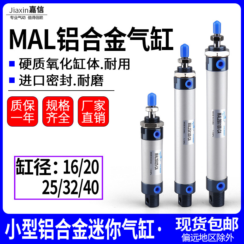 气动小型迷你气缸MAL16/20/25/32/40X10/25*50/75/100/150/200-CA