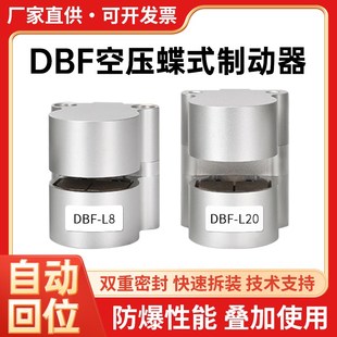 L15 气动刹车气缸DBF空压蝶式 L10 L20 制动器DBL数控机床抱闸