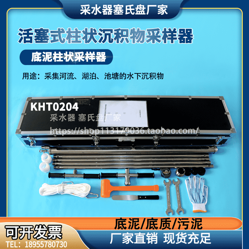 KHT0204活塞式柱状沉积物采样器XDB0204底泥污泥淤泥取样器采泥器