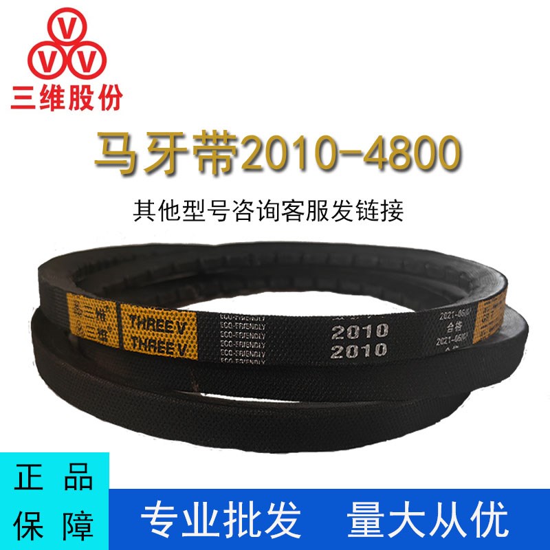 三维马牙带2010-4800橡胶传动防静电耐油耐磨工业机器榨棉机皮带