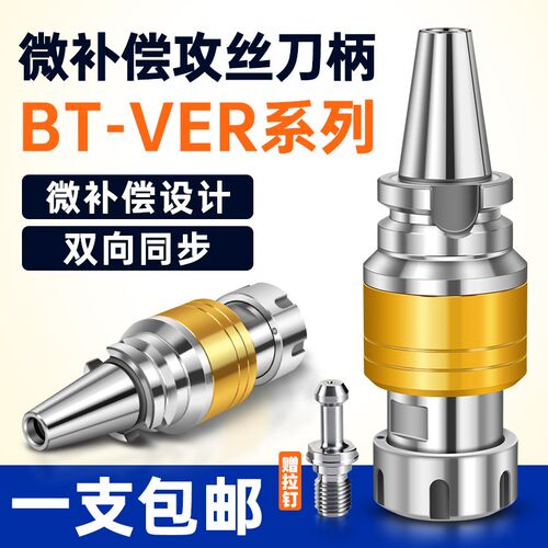 高精微补伸缩VER攻丝刀柄BT30/40/50CNC加工中心数控丝锥攻牙刀柄