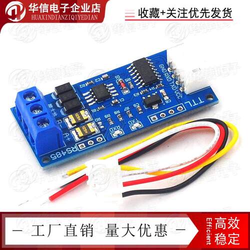 TTL转RS485模块硬件自动
