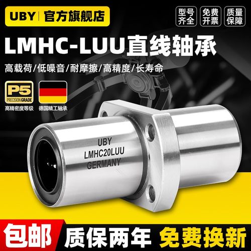 德国UBY中间H法兰直线轴承LMHC/HM10 12 13 16 20 25 30 35LUU