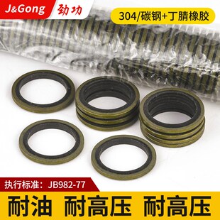 JB982组合垫片垫圈丁腈金属密封垫片密封圈油管用螺丝密封件油封