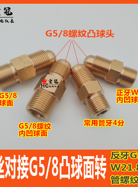 氮氧气钢瓶变径转换接头G5/8球头转4分21.8反牙G5/8减压器外丝对