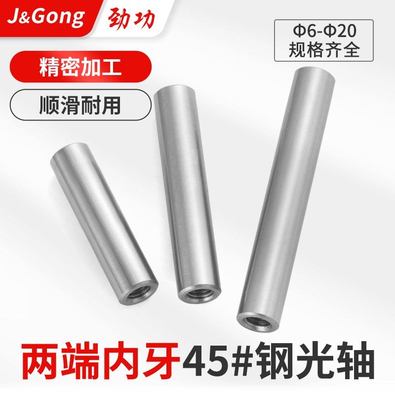 FA 45#号钢两端内螺纹光轴心限位圆柱销带双头牙轴承棒导向连接杆,农机/农具/农膜,排灌设备,淘宝优惠券,粉丝福利购,淘宝优惠卷