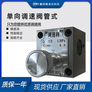 液压金属带锯床单向调速阀管式 流量阀QI-25B Q-10B Q-25B QI-10B