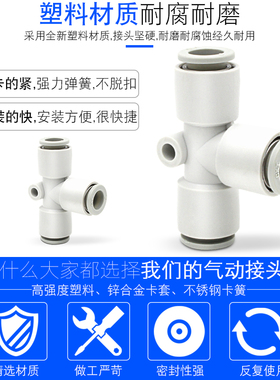 气动快速接头塑料变径T型三通KQ2T04/06/08/10/12-00-6-08-10-12