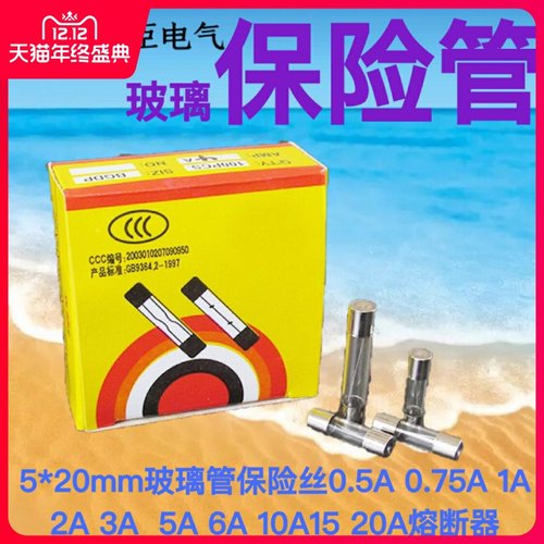 5*20mm玻璃管保险丝0.5A 0.75A 1A 2A 3A  5A 6A 10A15 20A熔断器