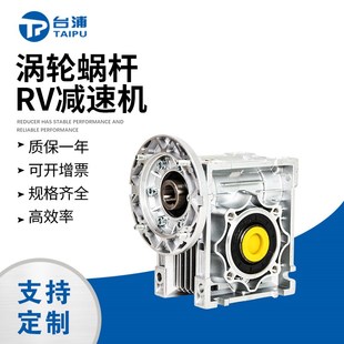 台浦NMRV步进电机伺服蜗轮蜗杆rv减速机小型减速器带电机齿轮箱