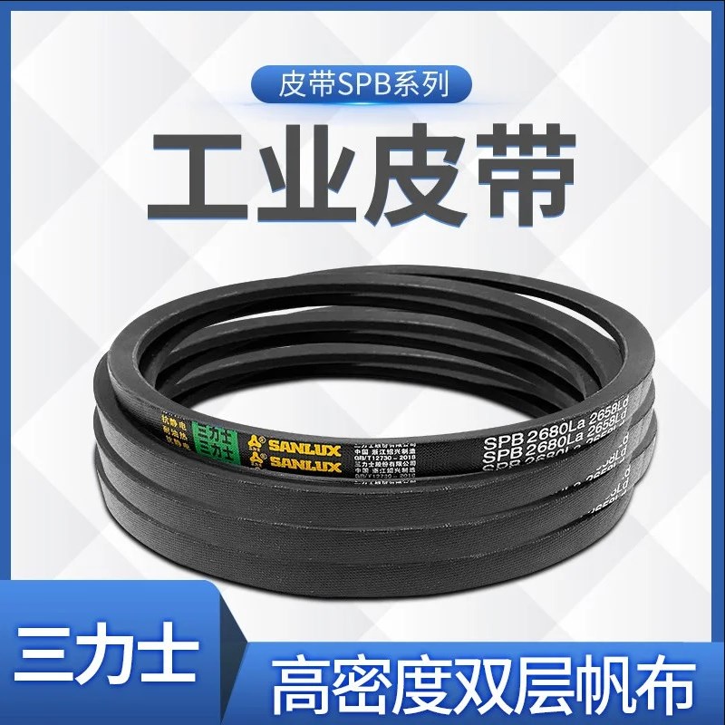 三力士三角皮带传动带SPB2872La/2850Ld-SPB3272La/3250Ld