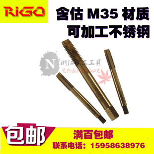 不锈钢含钴机用丝锥 高性能含估丝锥可加工不锈钢 含钴丝攻直槽